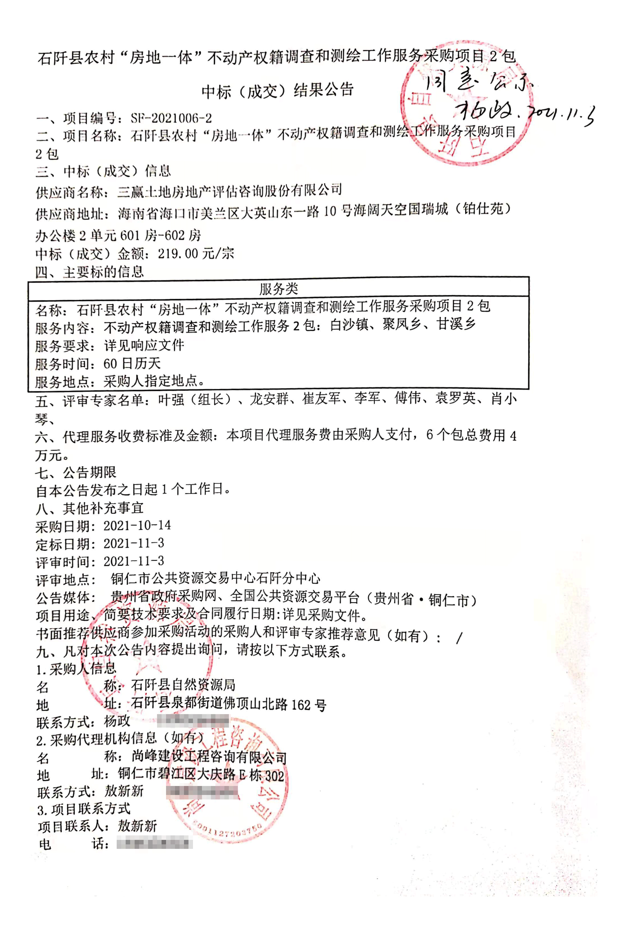 微信圖片_20211108164658
